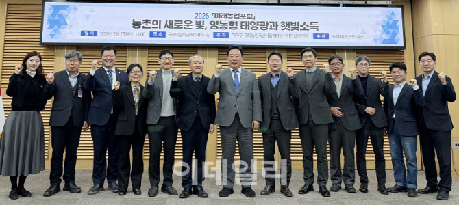 [포토] 미래농업포럼