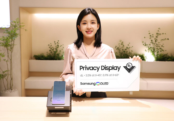 삼성D, FMP OLED ‘프라이버시 디스플레이’ 검증 통과