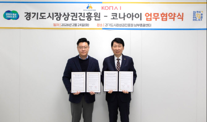 코나아이, 경기도 소상공인 정책 집행지원금 디지털 전환 이끈다