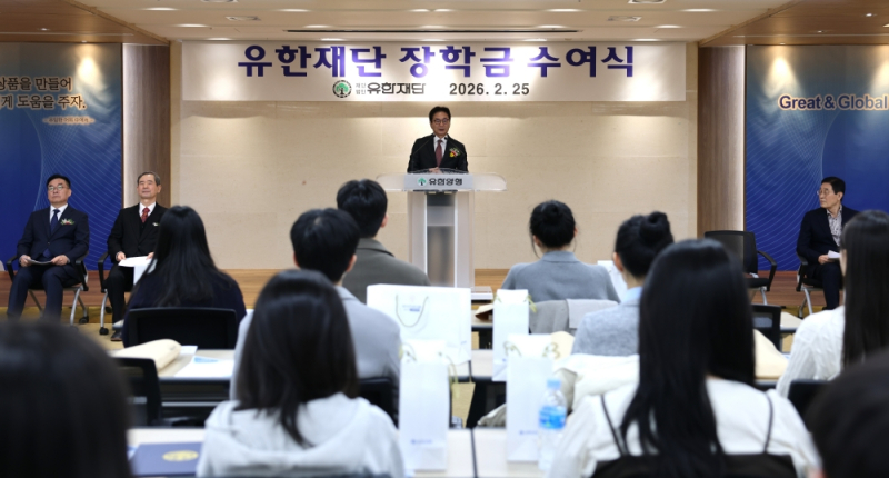 유한재단, 2026년 등록금 장학금 수여식 개최…65억 규모 장학사업 집행