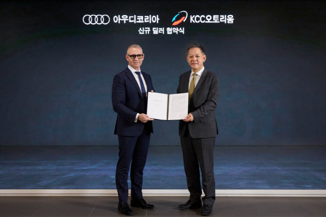 KCC오토그룹, 아우디 신규 공식 딜러사로