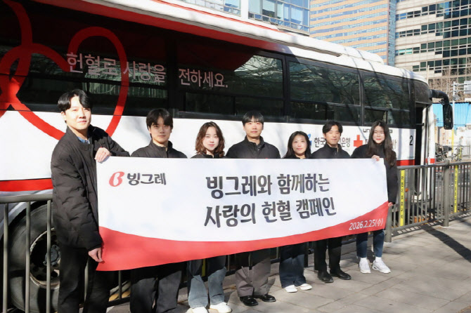 겨울철 헌혈 감소에…빙그레 임직원 `사랑의 헌혈` 캠페인