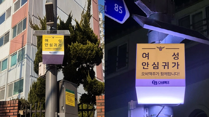 오비맥주, 광주 북구에 `안심귀가 안내판` 설치한 까닭