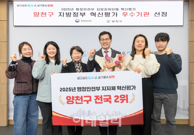 [포토] 양천구, 전국 자치구 혁신평가 2위