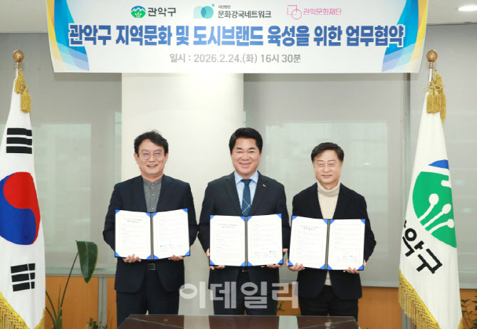 [포토] 관악구,  ‘문화가 강한 지역 만들기’