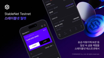 위메이드, 원화스테이블코인 전용 ‘스테이블넷 월렛’ 공개