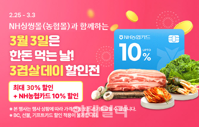 [포토] 3월 3일은 한돈먹는 날