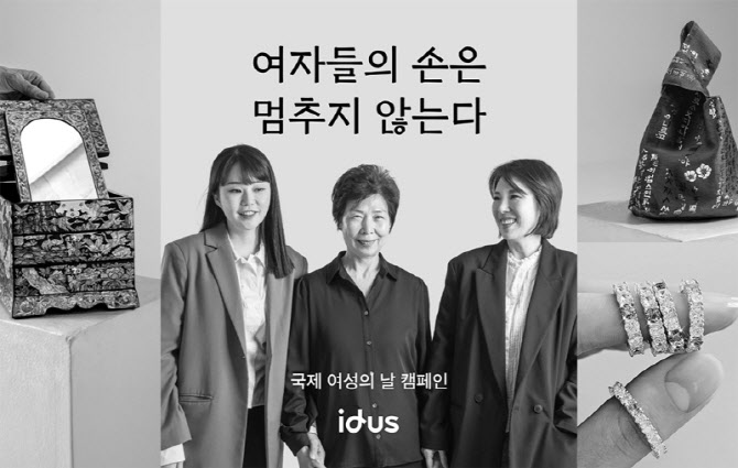 아이디어스, ‘국제 여성의 날’ 캠페인…여성 작가 조명