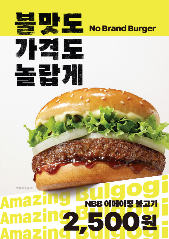 2500원짜리 버거 나왔다…노브랜드 버거 '업계 최저가' 승부
