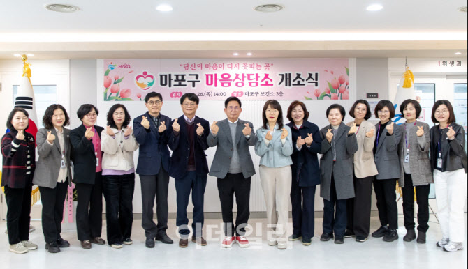 [포토] '마포구 마음상담소’ 개소