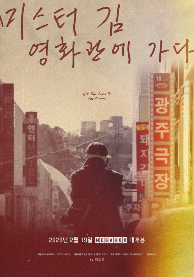 "영화인 여러분께 감사"… '미스터김' 김동호 감독 감사편지 공개