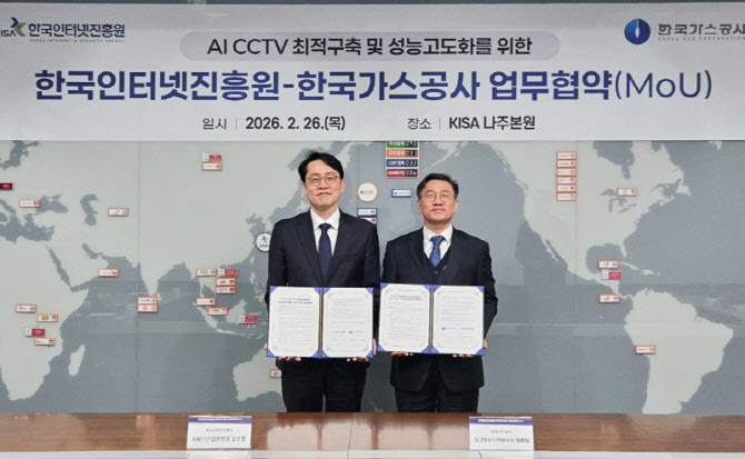 가스공사-KISA, AI CCTV 구축 사업 본격화