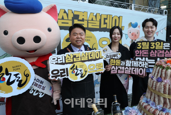 [포토] 3월 3일은 삼겹살데이