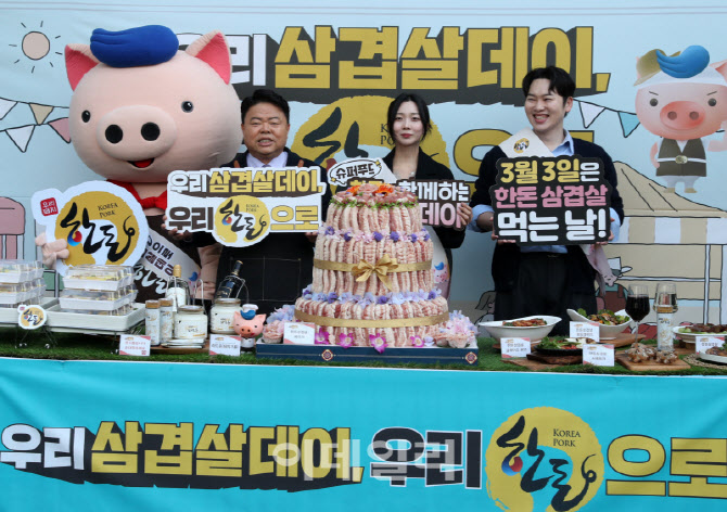 [포토] 삼겹살데이