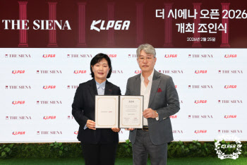 KLPGA 투어 국내 개막전, '더 시에나 오픈' 벨루토CC서 개최