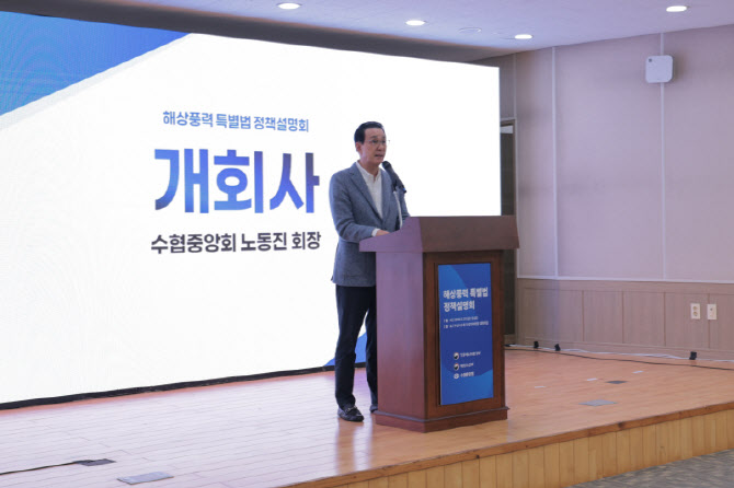 "해상풍력 하위법에 어업인 이익 보장하라"…전국 수협조합장 촉구