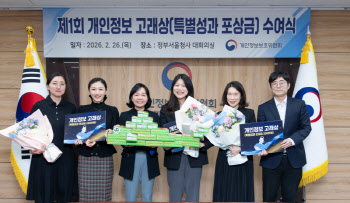 “칭찬은 고래도 춤추게”…개인정보위, 첫 ‘개인정보 고래상’ 시상