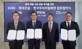 현대건설, 민관 협력으로 해외 개발 사업 나선다
