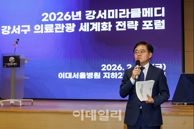 [포토] 강서구, ‘의료관광 세계화 전략 포럼’