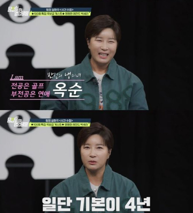 박세리 “연애 쉬어본 적 없다, 기본 4년 만나”…‘탐비’ 100회 특집
