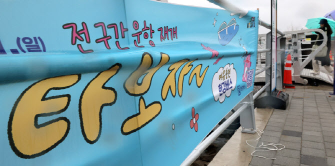 [포토]한강버스 운행 재개
