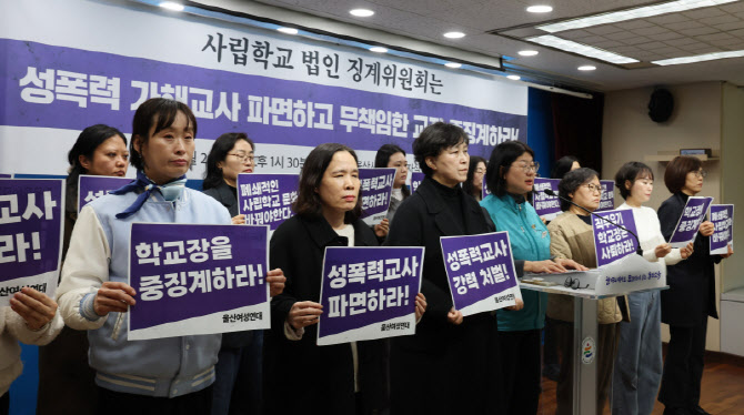 정규 채용·재계약 도움 주겠다더니... 성폭력 교사, 파면
