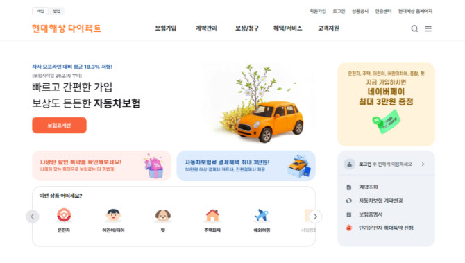 현대해상, 다이렉트 리뉴얼 오픈…:"사용자 중심 플랫폼"
