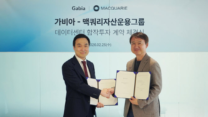 맥쿼리-가비아, 하이퍼스케일 데이터센터 플랫폼 맞손..6천억 공동 투자