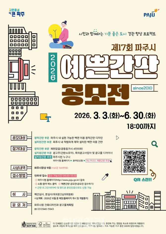 "우리동네 예쁜 간판은 어디?"…전국 최장수 '간판공모전'