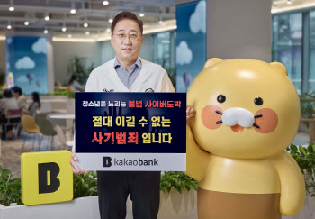 윤호영 카카오뱅크 대표, ‘청소년 불법도박 근절 캠페인’ 동참