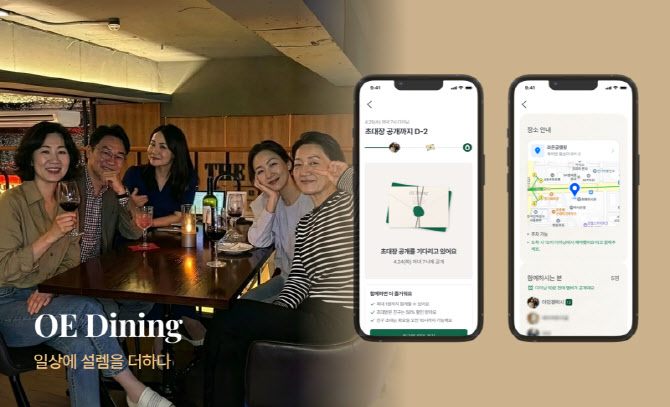 오이 다이닝, 매주 수요일 저녁 정기 모임으로 새로운 낯선 만남 문화 선보여