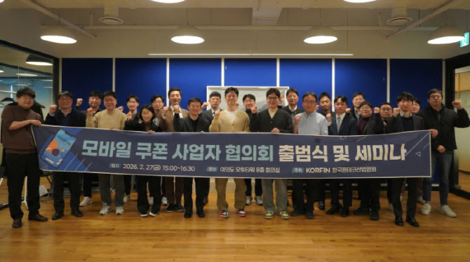 핀산협, ‘모바일 쿠폰 사업자 협의회’ 출범