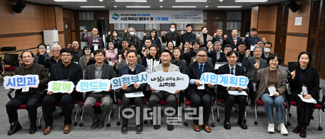 시민이 설계하는 의정부 미래…市, 시민계획단 출범