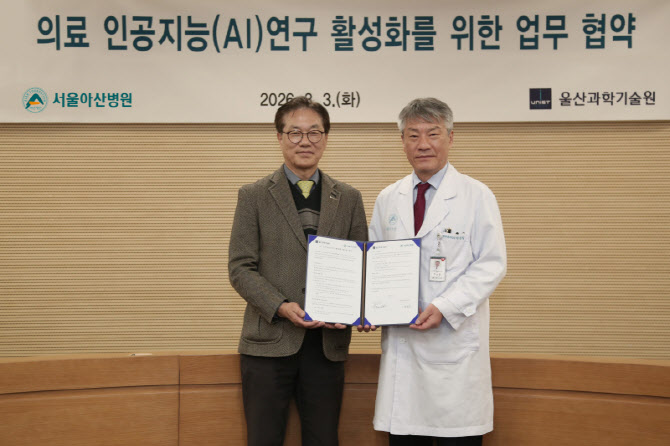 서울아산병원-  울산과학기술원 ‘의료 AI 연구 활성화’ 업무 협약