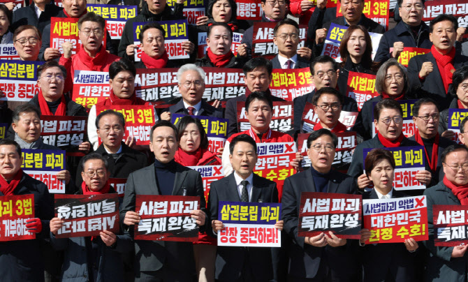 [포토]국민의힘,  사법독립 헌정수호를 위한 대국민 호소 국민대장정 규탄대회