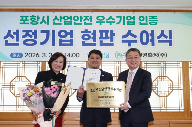 포항시 산업안전 우수 1호 기업은 '지구환경측정'