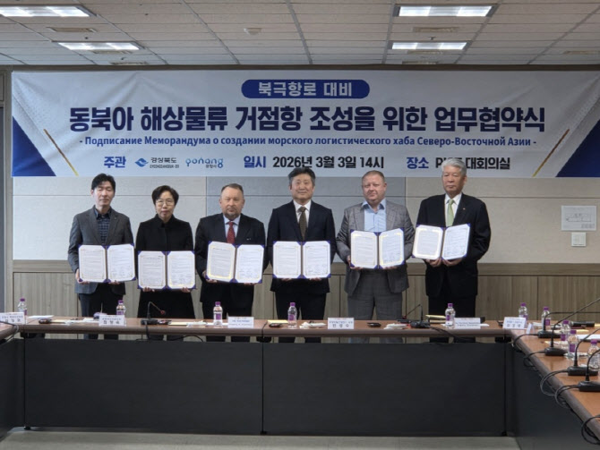 포항시, 북방 물류 시장 선점 위한 다자간 MOU,