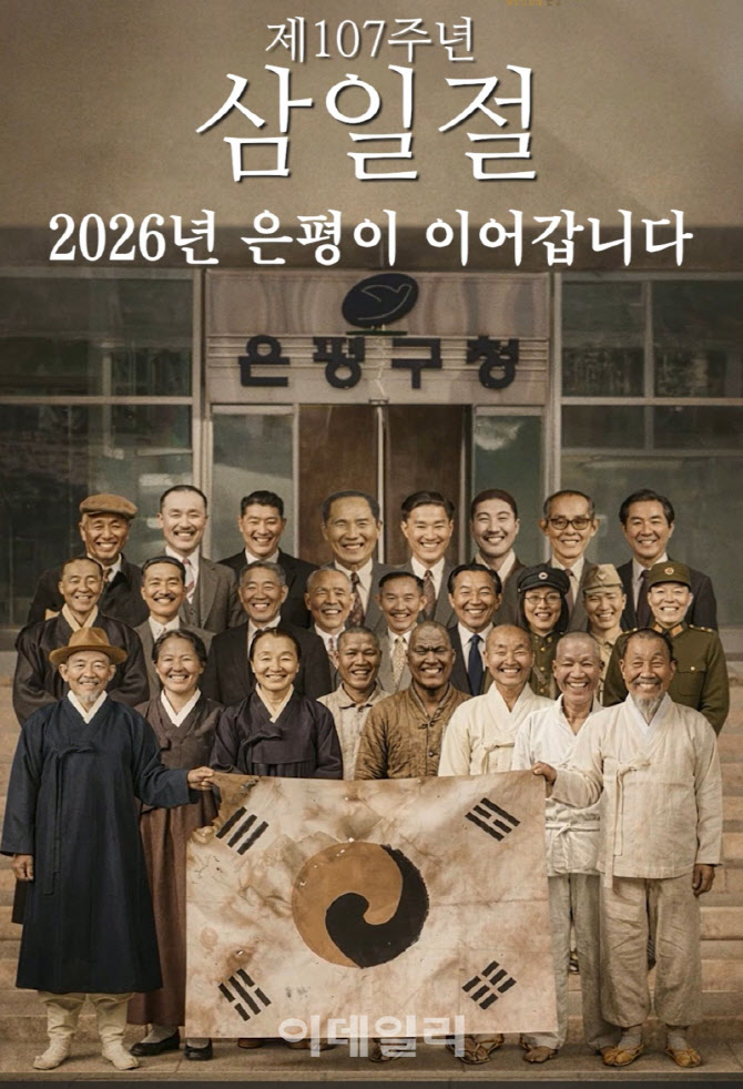 [포토] 은평구, 독립운동가 40인 기념영상 공개
