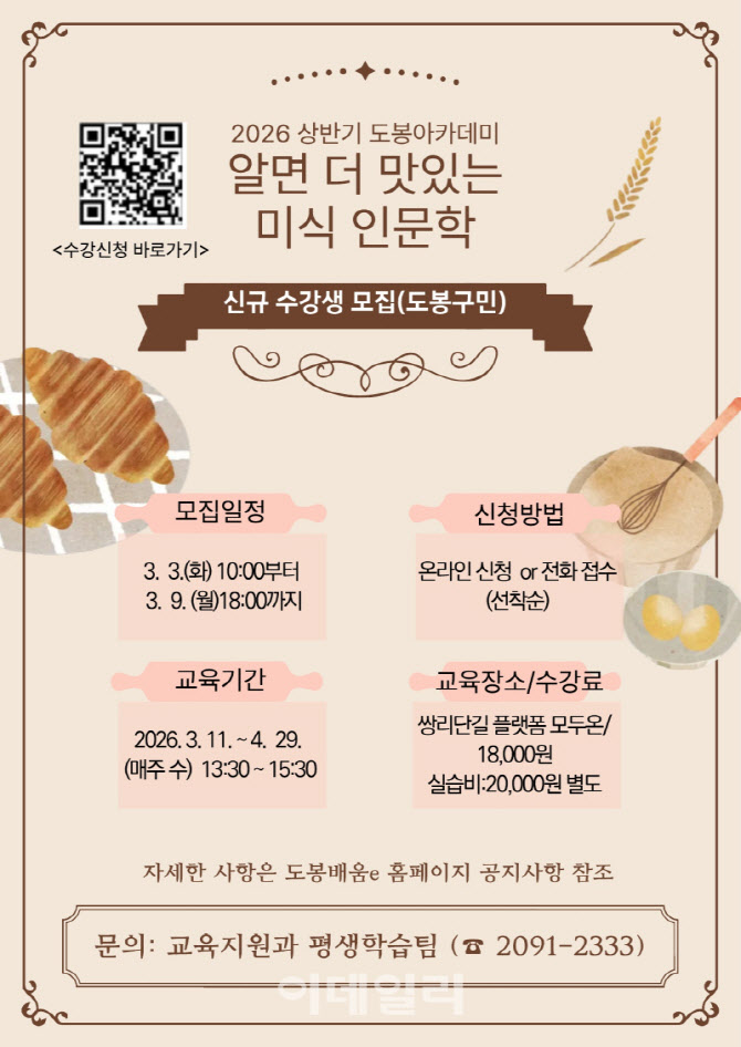 [포토] 도봉구, 맛있는 미식 인문학 강좌