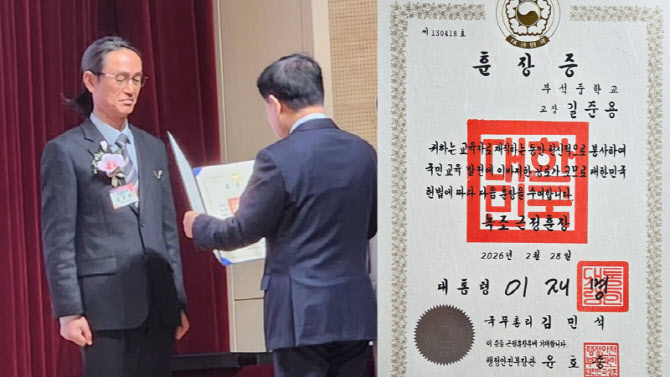 '尹 훈장 거부' 교장…3년 뒤 李 대통령 훈장 받고 보인 반응