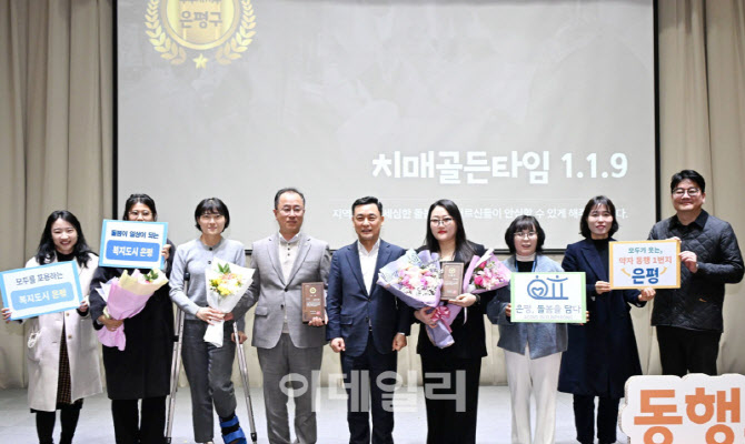 [포토] 은평구, 약자와의 동행 지원사업 우수 자치구