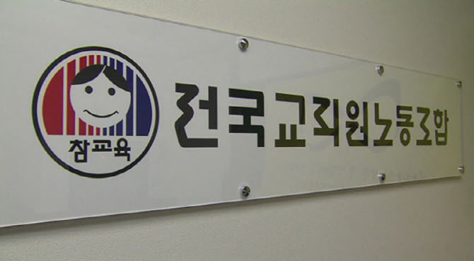 전교조, 출범 37년 만에 명칭 변경 추진