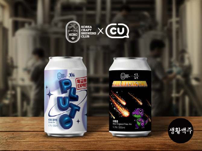 생활맥주 'KCBC', 매달 갓 빚은 ‘초신선 맥주’ 출시