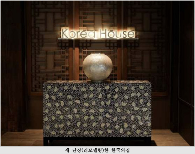 '한국의집' 11일 재개관…"K푸드 정수 보여줄 것"