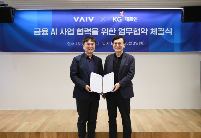“금융권 AX사업 활성화”…KG제로인·바이브컴퍼니 '맞손'
