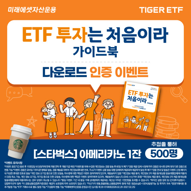 미래에셋, 투자입문자 위한 'ETF 투자는 처음이라' 가이드북 발간
