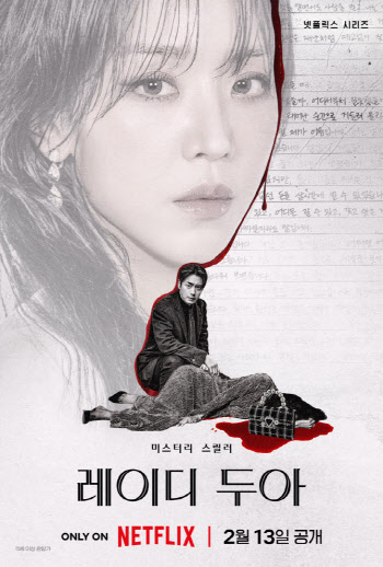 '레이디 두아' 2주 연속 넷플릭스 글로벌 비영어 쇼 1위