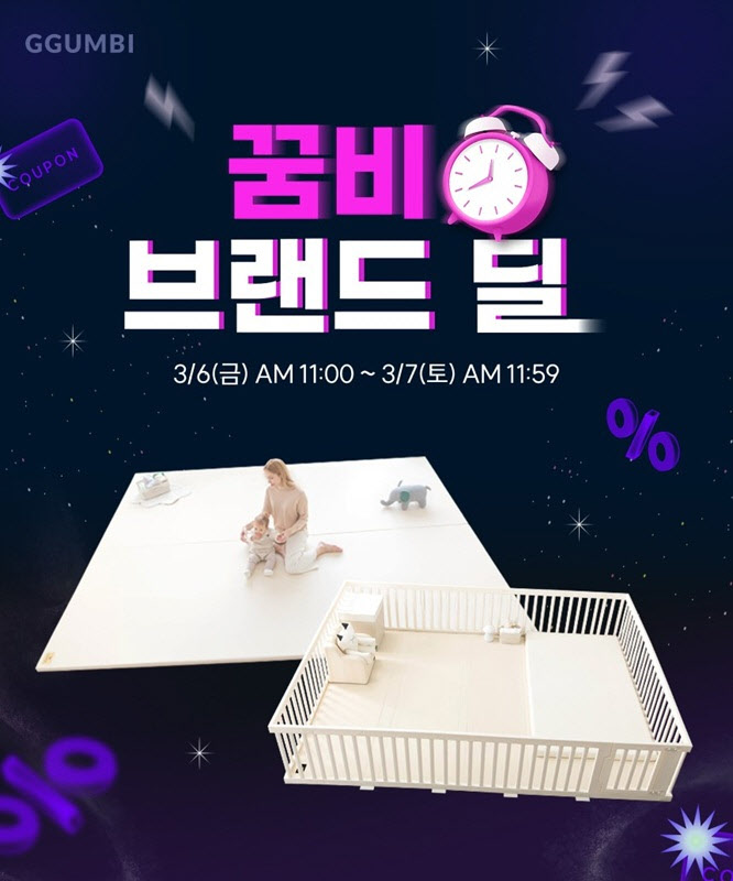꿈비, 6일 네이버 ‘브랜드딜’ 진행