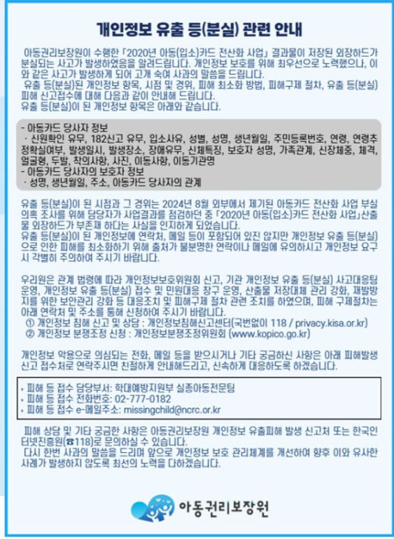 '쿠팡 닮은꼴' 6만건 개인정보 유출, 반년간 침묵한 복지부