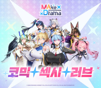 위메이드커넥트, 플러피덕과 서브컬처 ‘메이크 드라마: MAD’ 퍼블리싱 계약